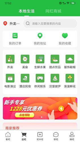 吧中吧 V7.6.0 安卓版截图2