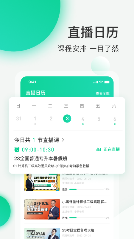 小黑课堂 V2.3.6 安卓版截图5