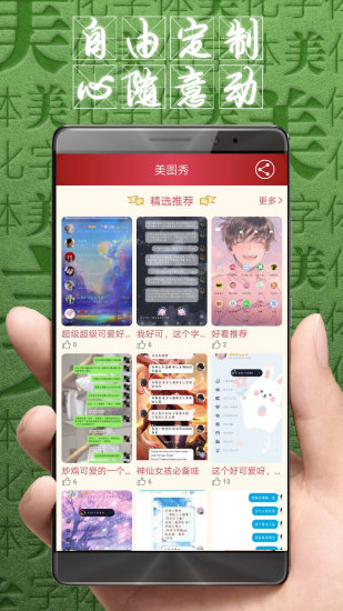 字体美化大师 V8.12.5 安卓版截图4
