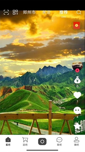 吧中吧 V7.6.0 安卓版截图3