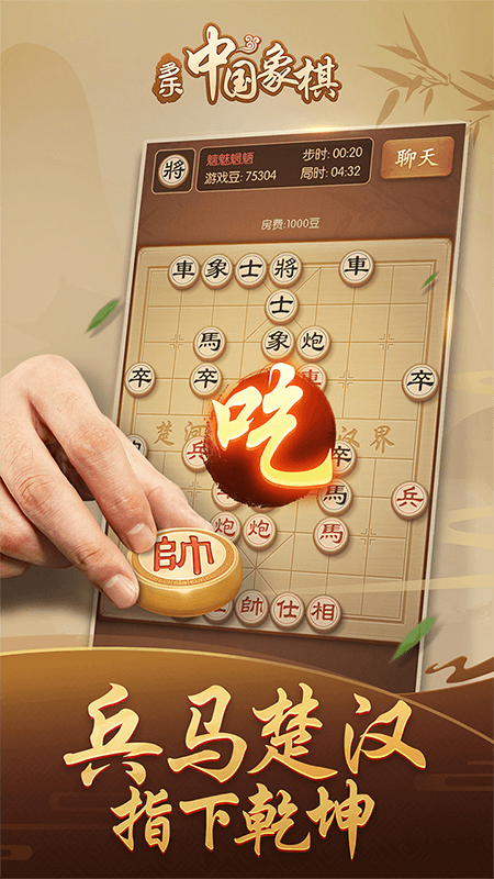 多乐中国象棋联机版 V5.1.7 安卓版截图3