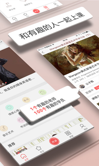 人人讲视频直播课堂 V4.6.4 安卓最新版截图2