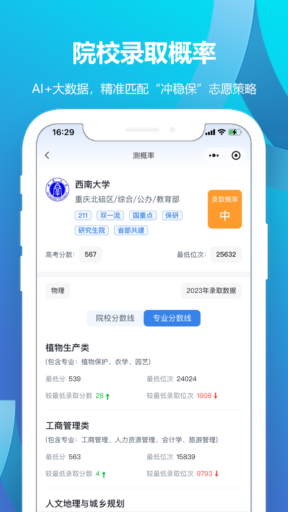 德立信志愿 V2.1.4 安卓版截图3