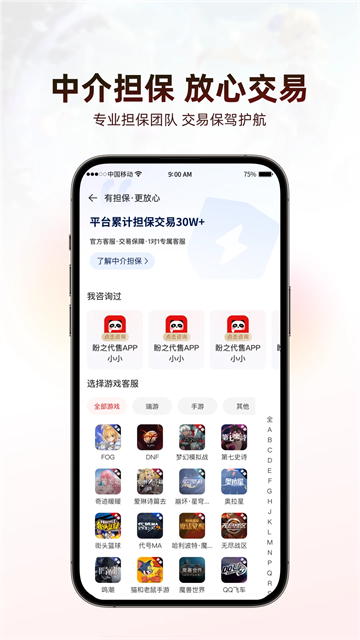 盼之代售平台 V4.6.8 安卓最新版截图1