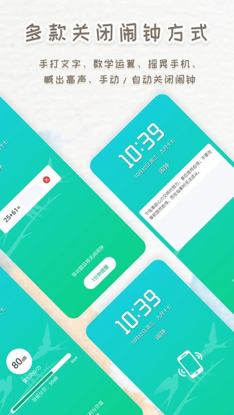 智能闹钟时钟APP V250901.1 安卓版截图1