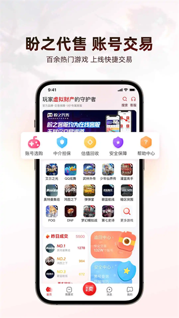 盼之代售平台 V4.6.8 安卓最新版截图5
