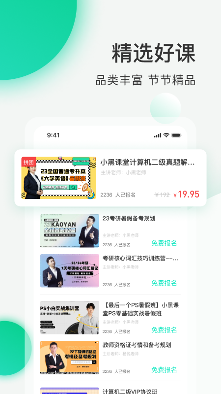 小黑课堂 V2.3.6 安卓版截图2