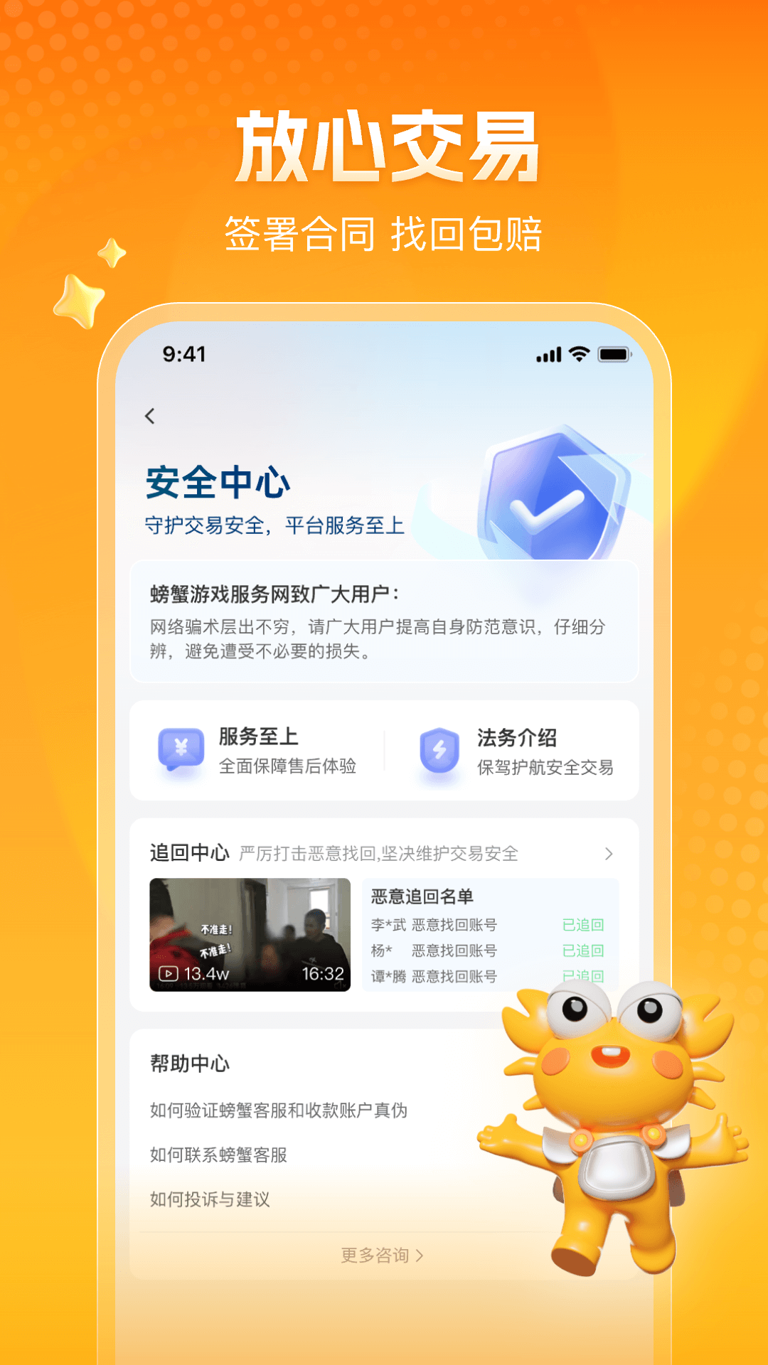 螃蟹账号代售 V6.4.6 安卓版截图4