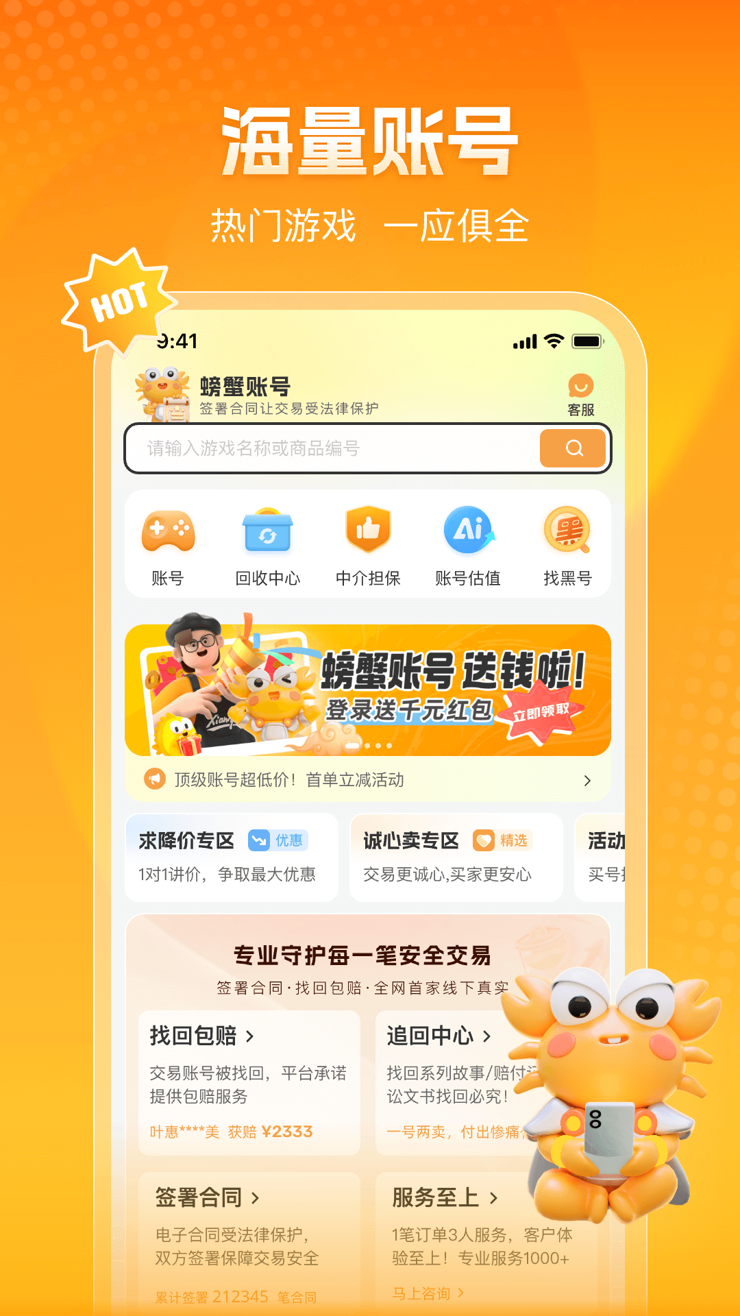 螃蟹账号代售 V6.4.6 安卓版截图3