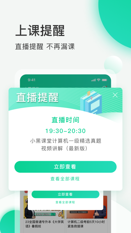 小黑课堂 V2.3.6 安卓版截图4