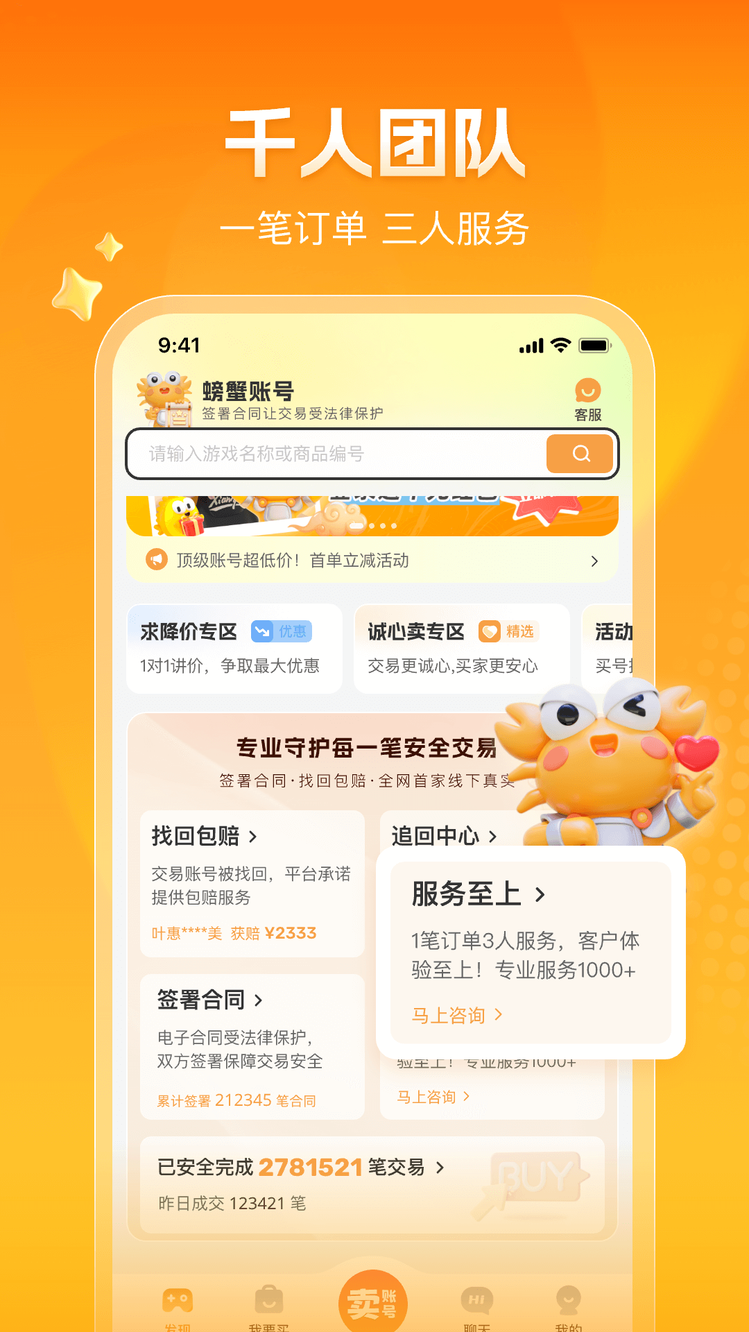 螃蟹账号代售 V6.4.6 安卓版截图2