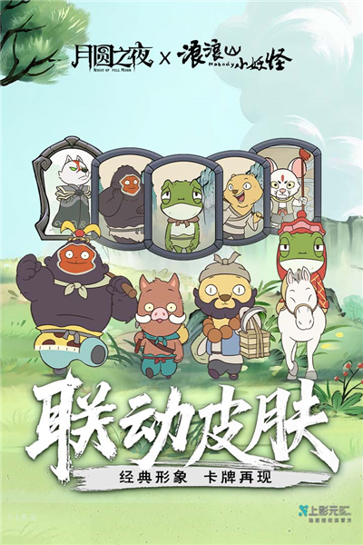 月圆之夜官服版 V1.6.26.2 安卓最新版截图2