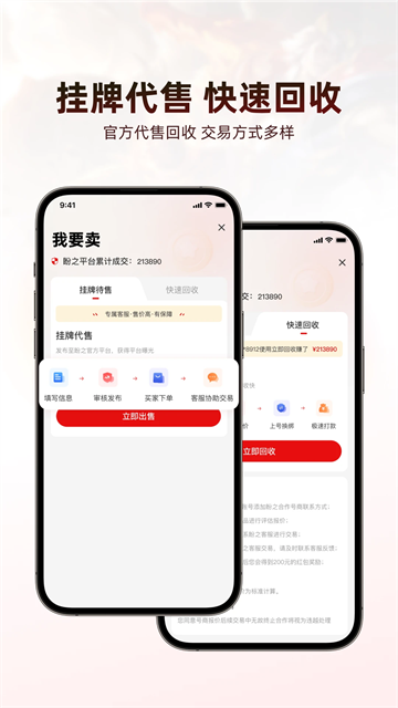 盼之代售平台 V4.6.8 安卓最新版截图2