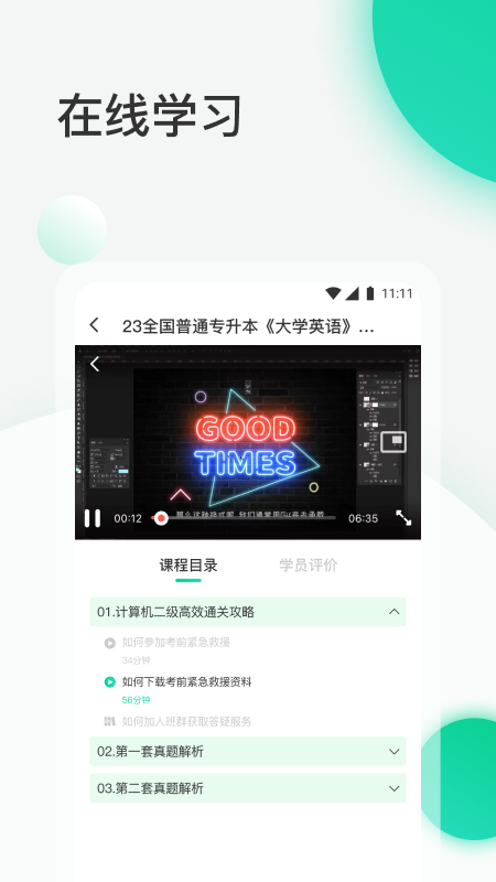 小黑课堂 V2.3.6 安卓版截图1