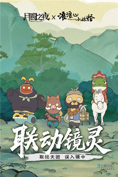 月圆之夜官服版 V1.6.26.2 安卓最新版截图3