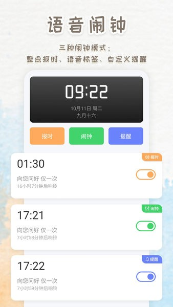 智能闹钟时钟APP V250901.1 安卓版截图2