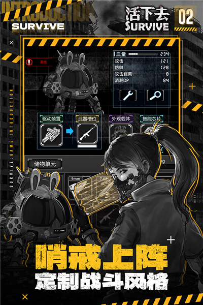 活下去腾讯版本 V9.32 安卓版截图2