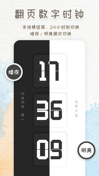 智能闹钟时钟APP V250901.1 安卓版截图4