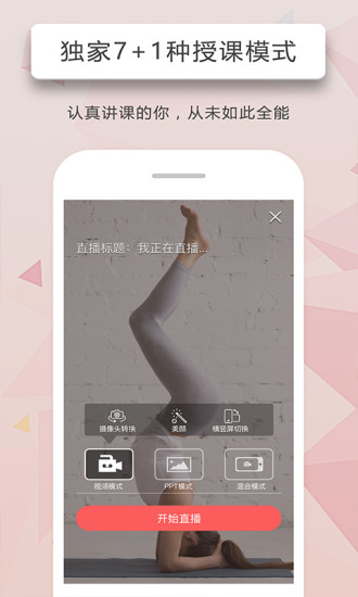 人人讲视频直播课堂 V4.6.4 安卓最新版截图3