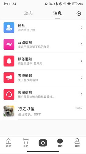 吧中吧 V7.6.0 安卓版截图4