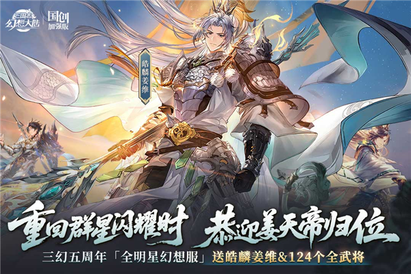 三国志幻想大陆gm版 V6.1.31 安卓版截图3