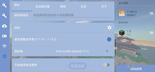 Fold Craft Launcher(我的世界FCL启动器) V1.2.5.1 安卓版截图2