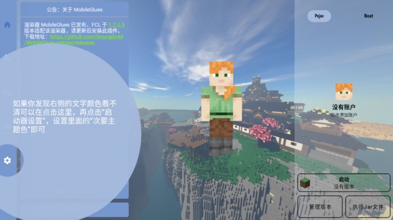 fcl启动器2025版 V1.2.5.1 安卓版截图3