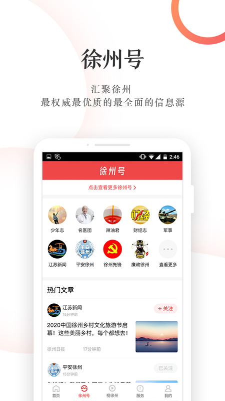汉风号 V8.1.0 安卓版截图2