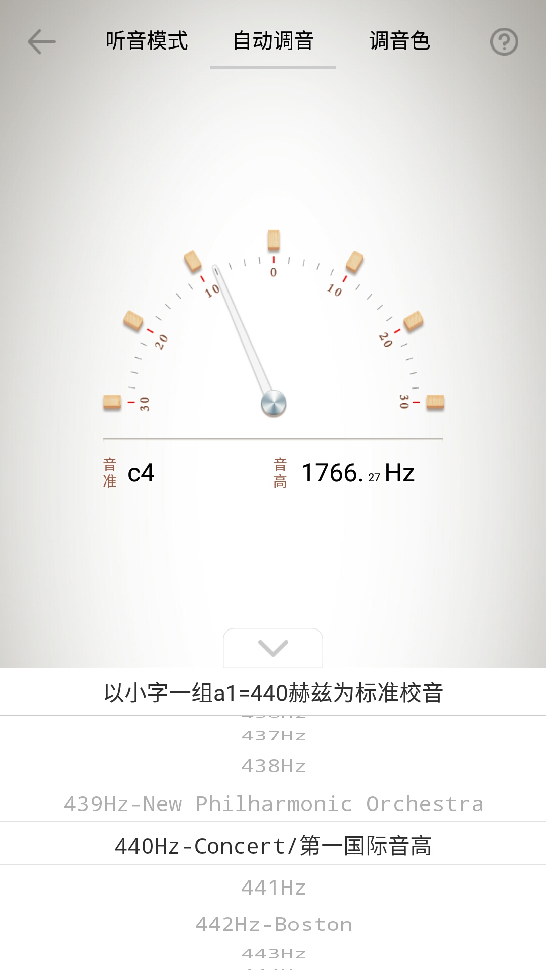 琵琶校音器(已改名琵琶调音器) V2.1.0 安卓版截图1