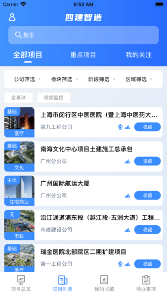 四建智造手机客户端 V1.15.7 安卓版截图2