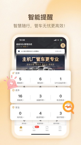 超联队长APP V4.3.0 安卓版截图4