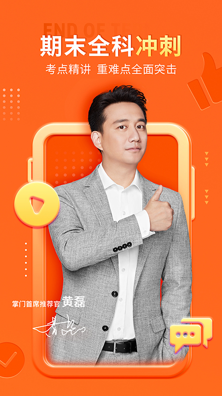 掌门优课 V3.33.0 安卓最新版截图1