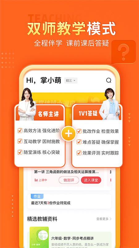 掌门优课 V3.33.0 安卓最新版截图4