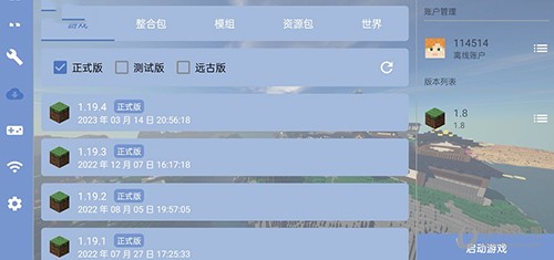 Fold Craft Launcher(我的世界FCL启动器) V1.2.5.1 安卓版截图3