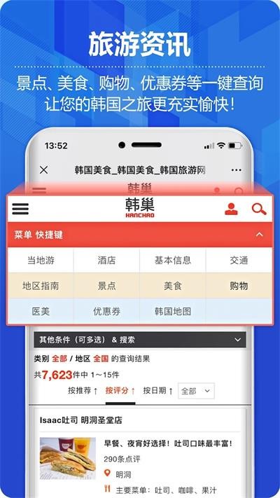 韩巢韩国地图 V1.3.12 安卓版截图4