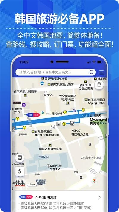 韩巢韩国地图 V1.3.12 安卓版截图1