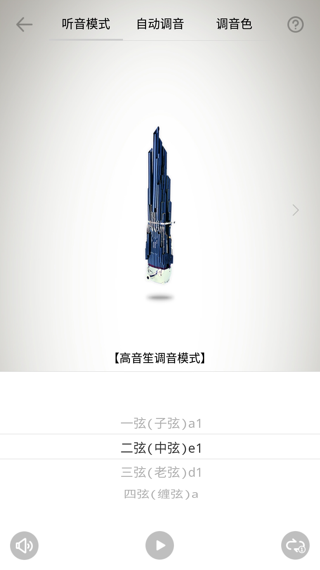 琵琶校音器(已改名琵琶调音器) V2.1.0 安卓版截图2