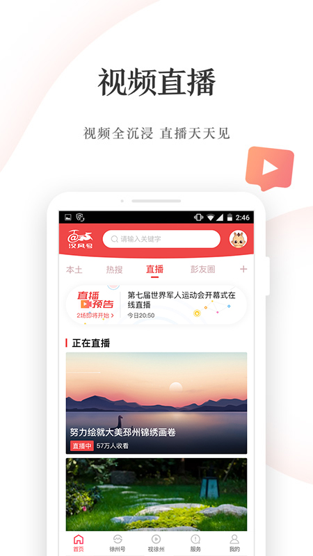 汉风号 V8.1.0 安卓版截图1