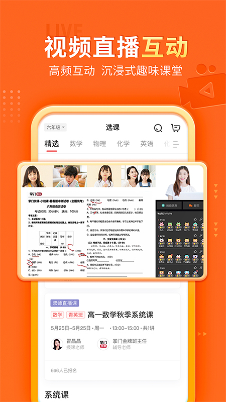 掌门优课 V3.33.0 安卓最新版截图2