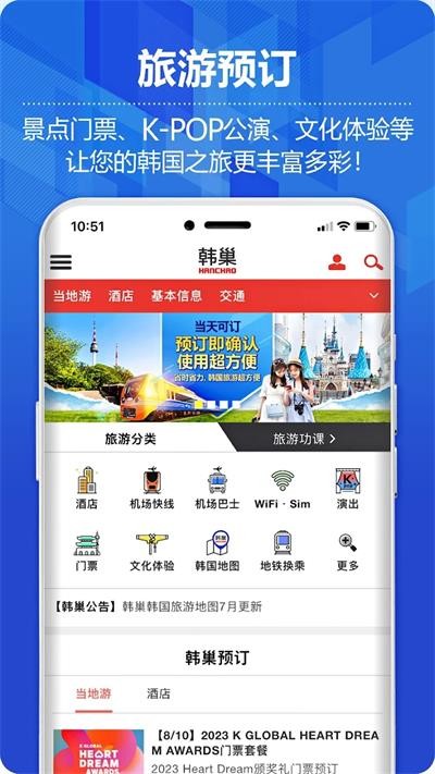 韩巢韩国地图 V1.3.12 安卓版截图2