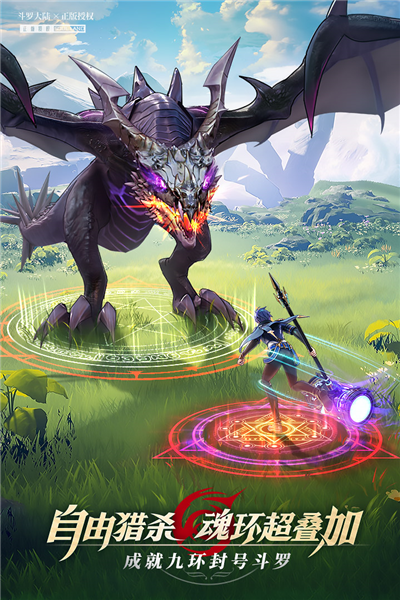 斗罗大陆武魂觉醒九游服 V1.5.5 安卓版截图5