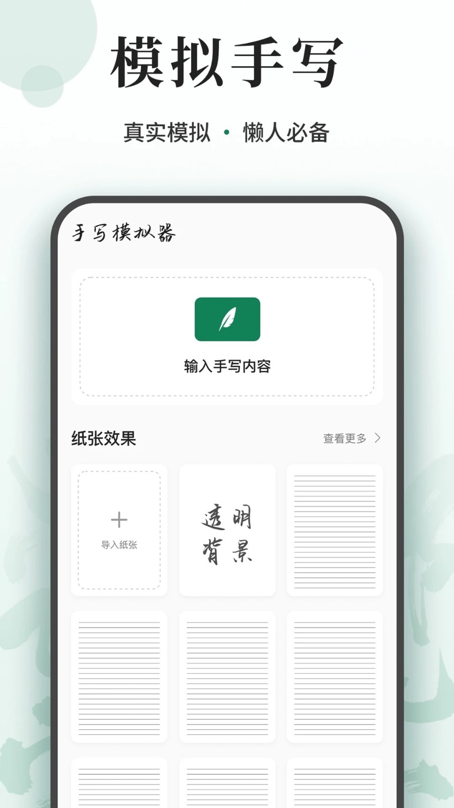 写字板fonts V1.4.2 安卓版截图1