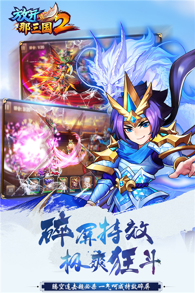 放开那三国2gm版 V2.2.8 安卓版截图2