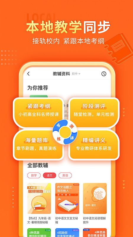 掌门优课 V3.33.0 安卓最新版截图5