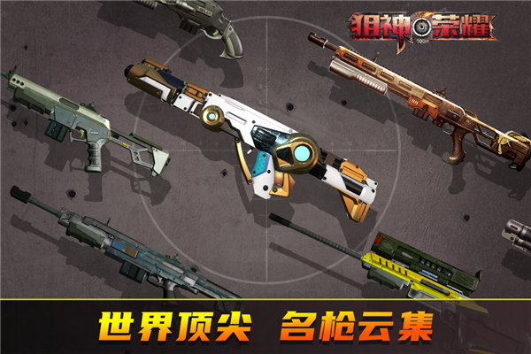 狙神荣耀国际服 V3.0.18 安卓版截图3