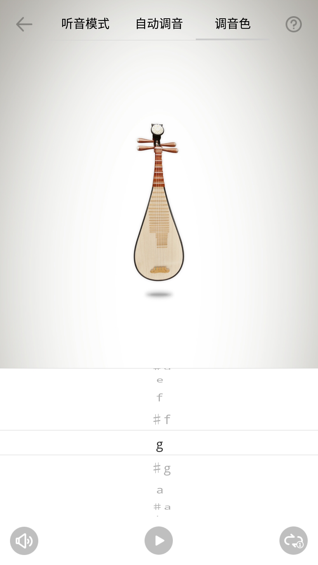 琵琶校音器(已改名琵琶调音器) V2.1.0 安卓版截图5