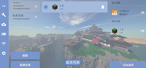 Fold Craft Launcher(我的世界FCL启动器) V1.2.5.1 安卓版截图1