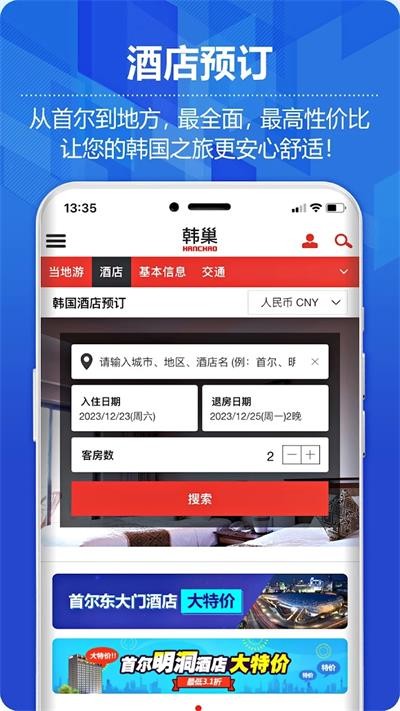 韩巢韩国地图 V1.3.12 安卓版截图3