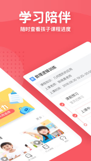 掌门少儿 V5.17.0 安卓版截图1