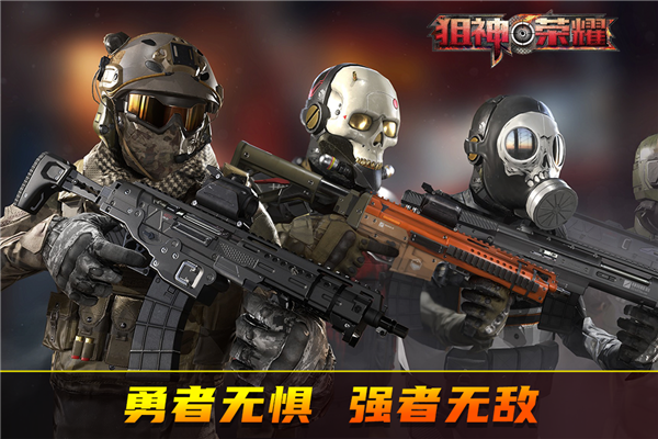 狙神荣耀国际服 V3.0.18 安卓版截图5